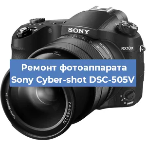 Замена разъема зарядки на фотоаппарате Sony Cyber-shot DSC-505V в Нижнем Новгороде
